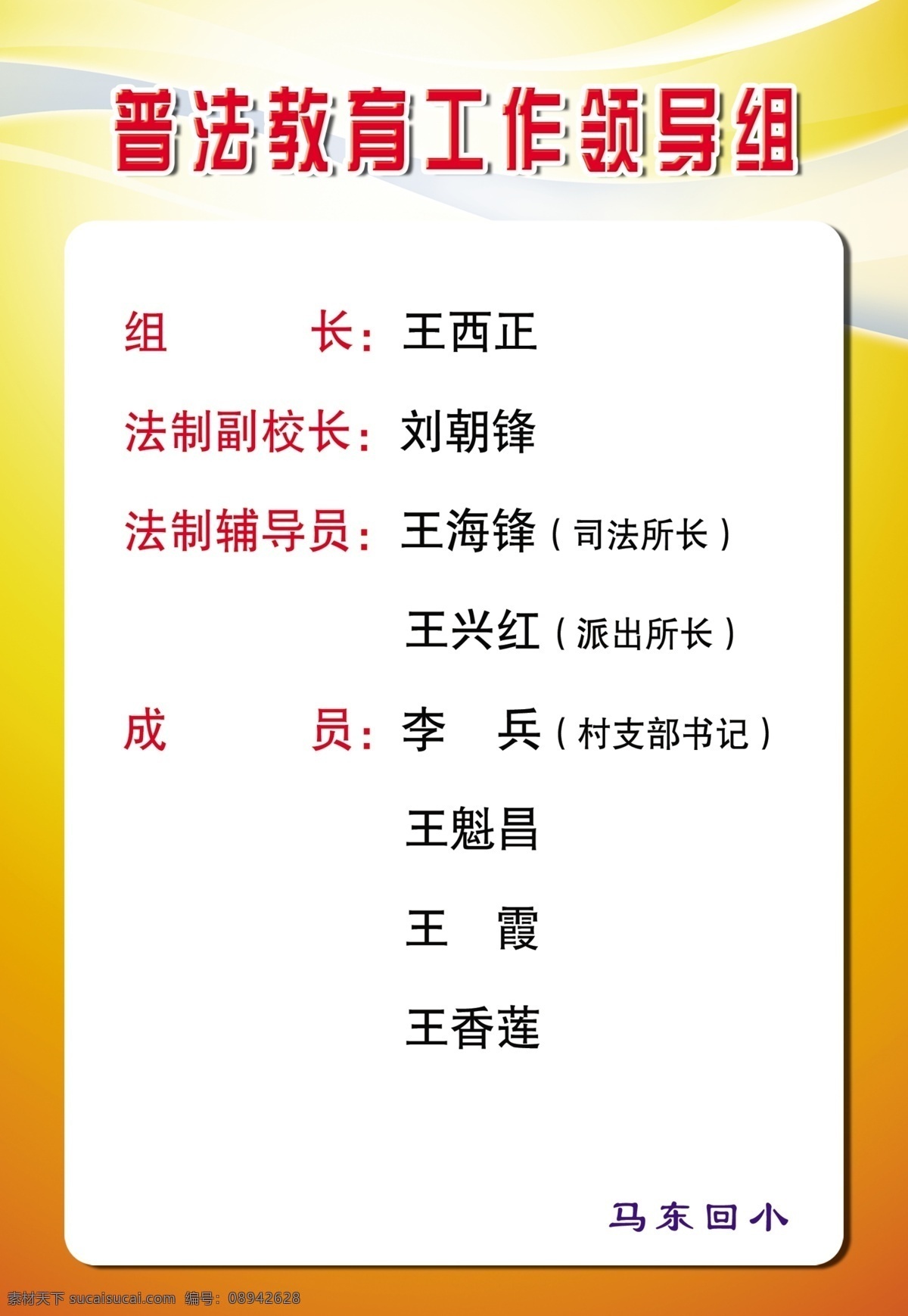 普法教育 工作 领导组 教育 分层 源文件