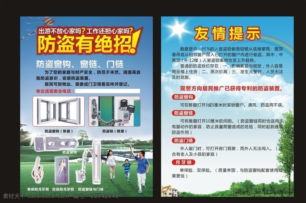 防盗 手扣 拉手 天空 太阳 树 草地 房子 彩虹 云朵 帅哥 美女 小孩 风筝 矢量