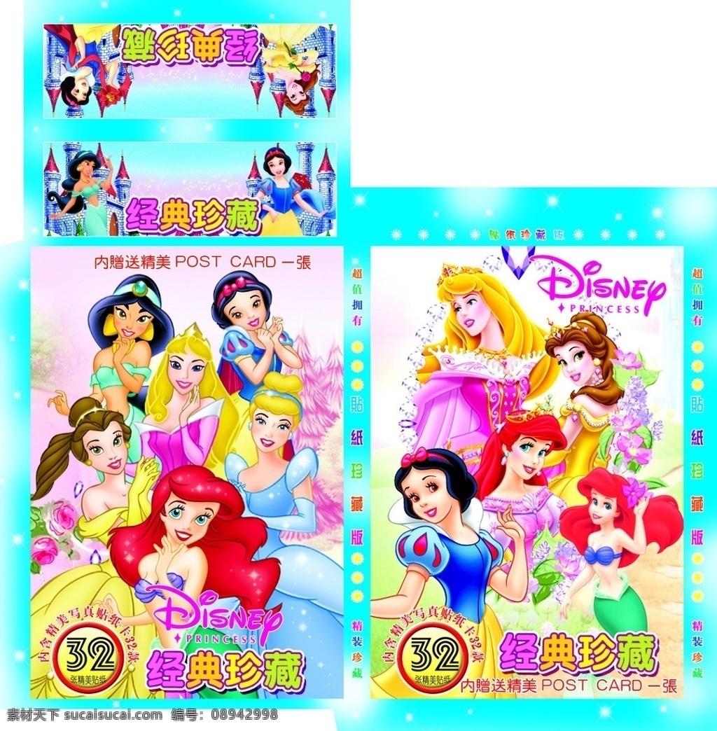 白雪公主盒子 白雪公主 盒子 迪士尼 迪斯尼 组合公主 五人公主 卡通 分层 源文件