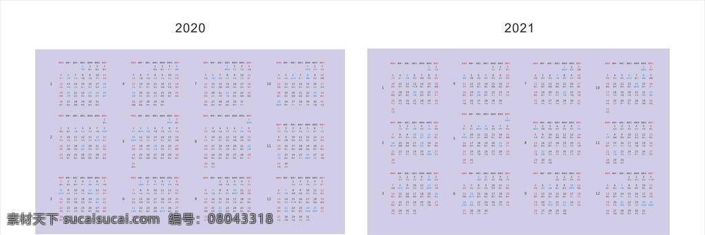 2020 2021日历 2021 日历 2020日历