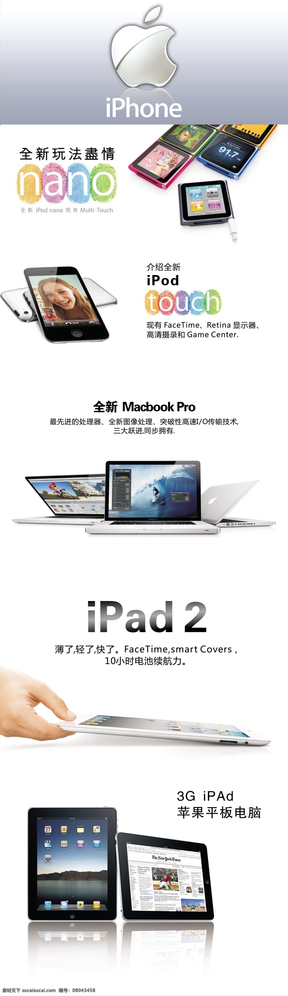 3g apple ipad iphone 笔记本 电脑 高科技 广告设计模板 平板电脑 苹果 超薄 游戏 源文件 其他海报设计