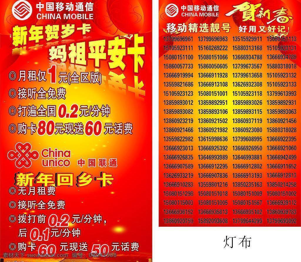 中国移动 灯笼 矢量图库 移动靓号 新年贺岁卡 妈祖平安卡 现代科技