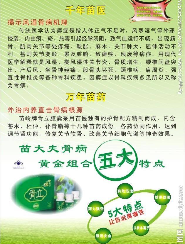 底纹 特点 未转曲 展板模板 黄 大夫 骨 立 胶囊 cad14 有药品功效 骨立的图片 五大特点 有草原 矢量 其他展板设计