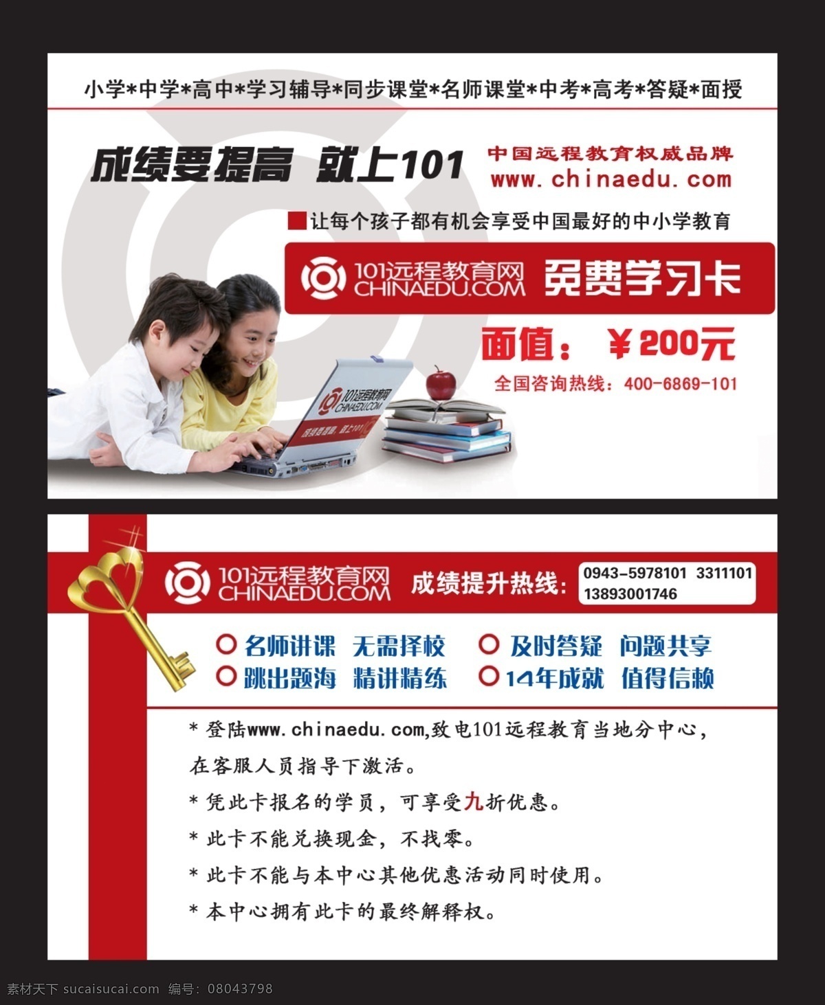 网校 学习 卡 学校 学习卡 名片 101网校 平川101 源文件 精美名片 名片设计 广告设计模板