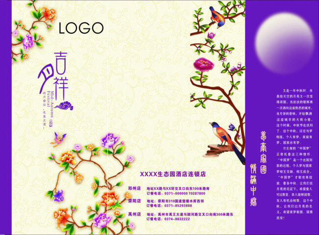吉祥月三折页 三折页 花纹 暗纹 紫色 小鸟 月亮 习近平 月饼 吉祥月 白色