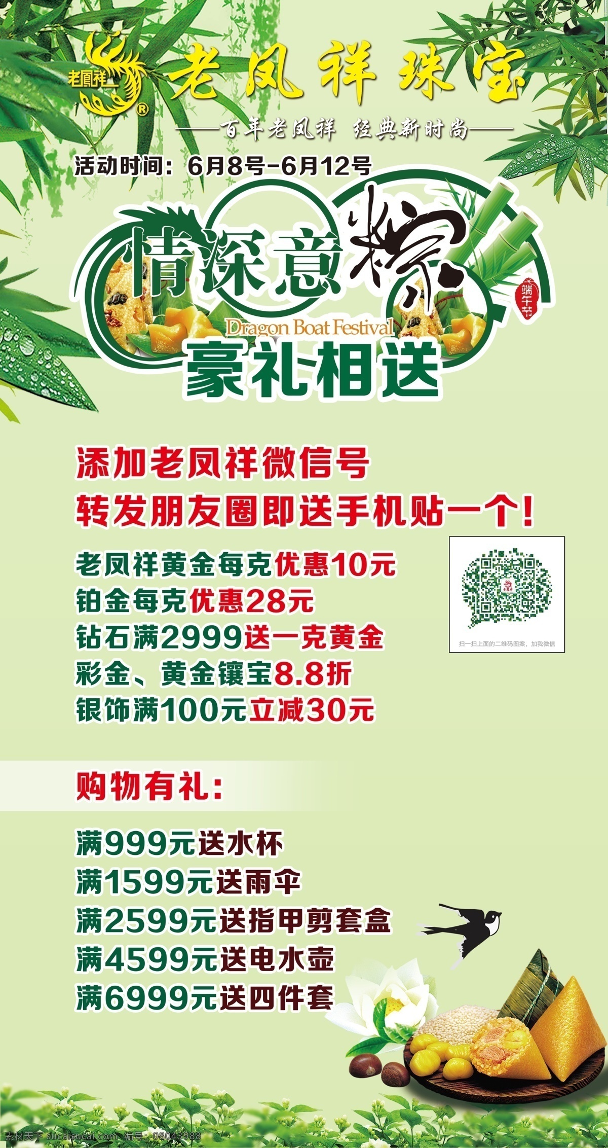 老凤祥珠宝 端午节 竹子 粽子 老凤祥