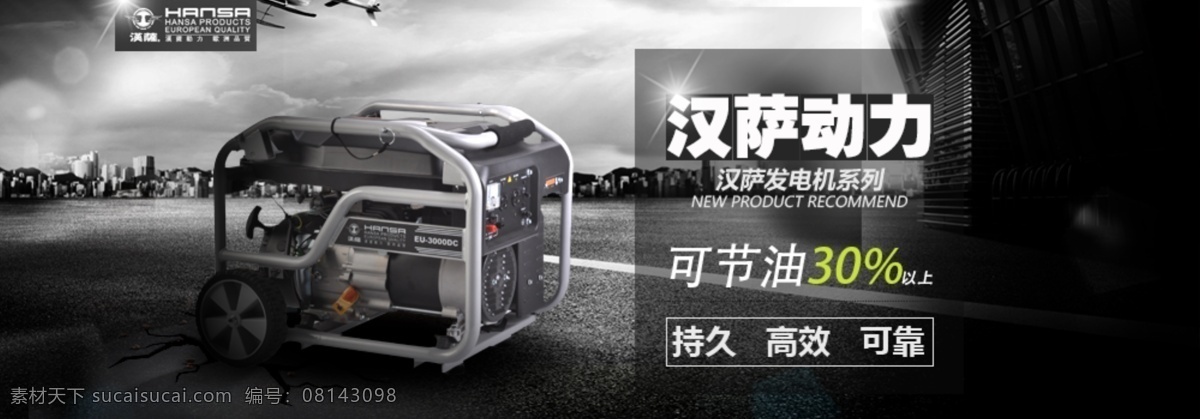 进口 发电机 海报 小型发电机 发电机海报 进口发电机 车载发电海报 德国发电机 车载发电机 分层