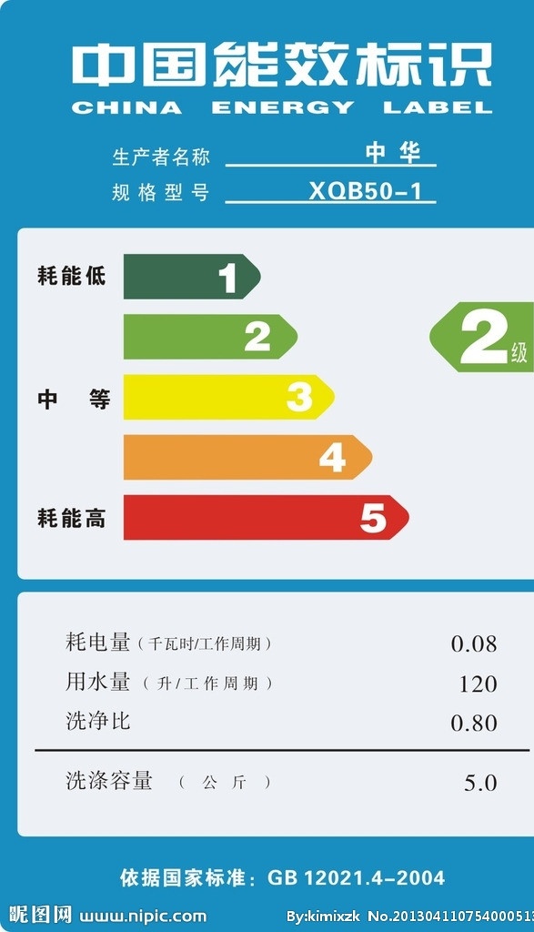 中国 能效 标识 范本 矢量 logo 其他设计