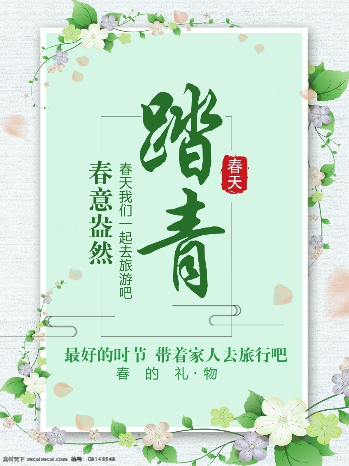 春季 春天海报 春季新品 春季促销 春季促销海报 春季特卖 spring 春季女装促销 春季打折 春天促销海报 春天吊旗 春天展架 新品上市 约会春天 约惠春天 春季活动海报 春季宣传海报 春季购物 春季海报设计 春季新品上市 春季主题 春季背景 春季超市设计 春季展架 分层