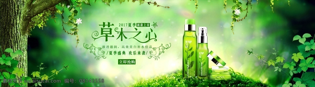 化妆品 banner 广告 化妆品广告 促销 活动 文案 分层