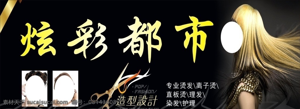 美发 美容 炫彩 都市 美丽