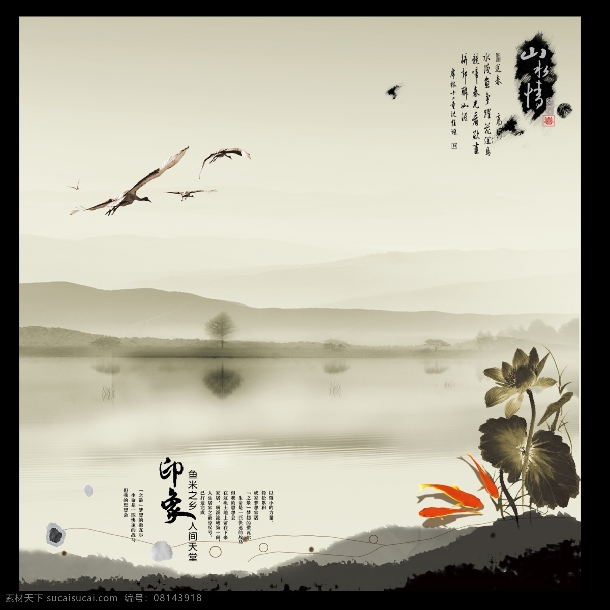 大雁 中国风 荷花 山水 意境美 水墨画 分层