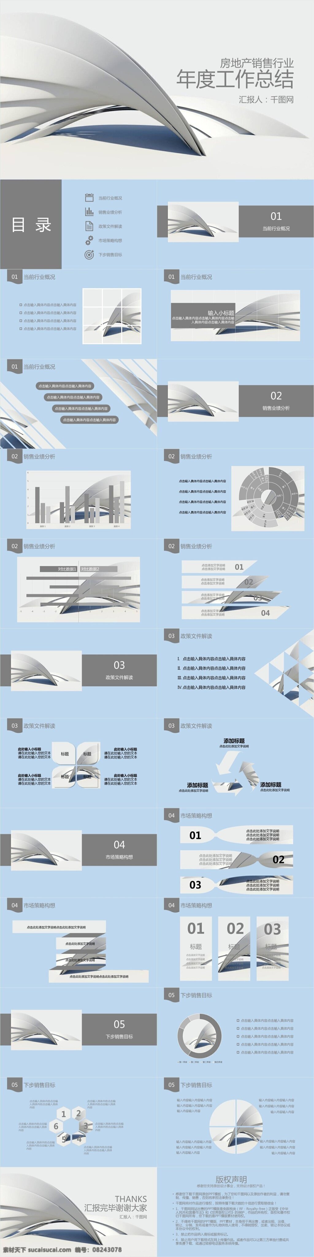 房地产 行业 年度 工作总结 汇报 模板 年度工作总结 ppt模板 大气 工作报告 年终 总结 动态 工作汇报 商务ppt 年中总结 半年总结 个人总结 业绩报告 述职报告 总结汇报 箭头 微立体 扁平化 年终模板 简洁大气 大气背景 大气污染 高端大气