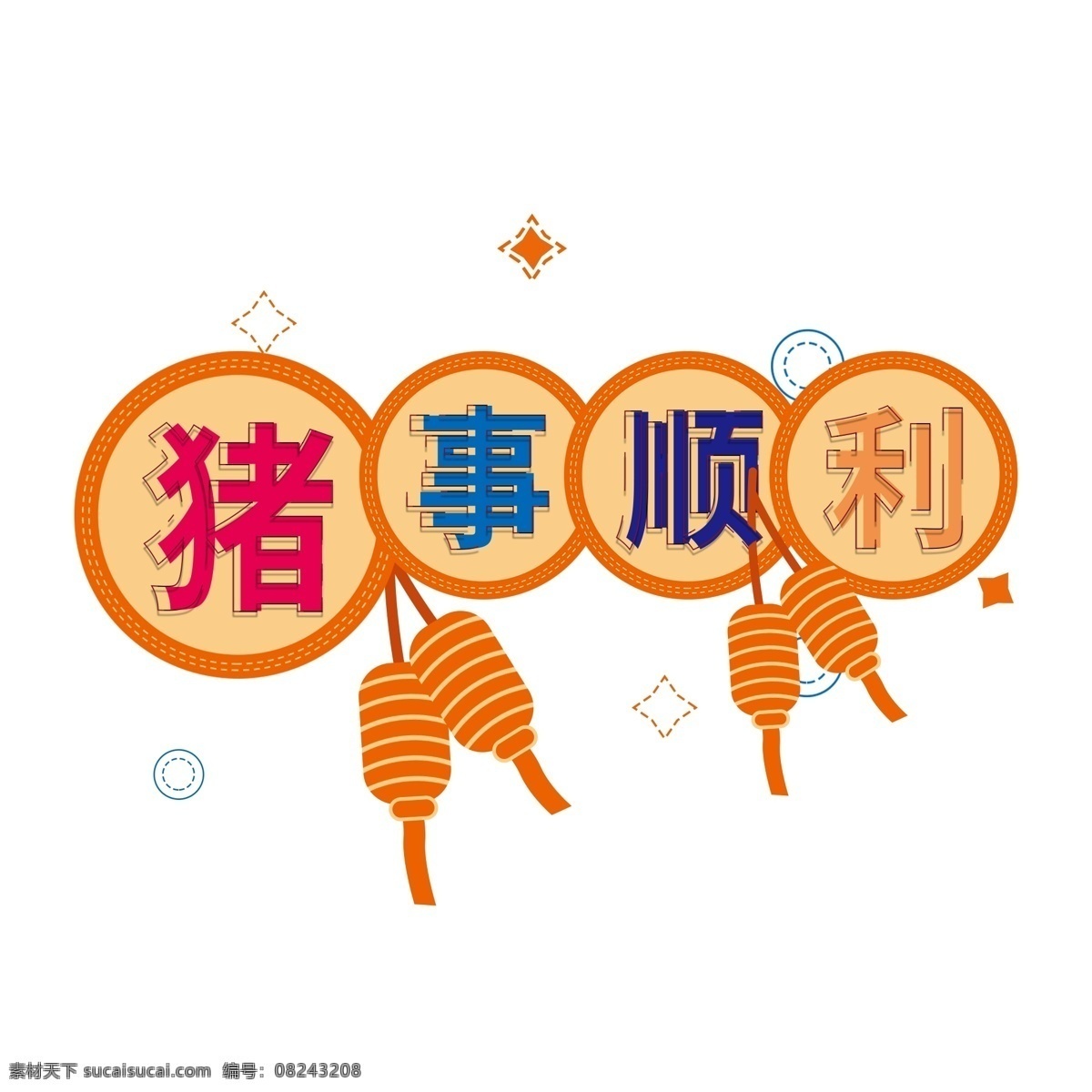 2019 猪年 祝福 猪 事 顺利 创意 字体 元素 2019年 字体元素 灯笼 喜庆 猪事顺利