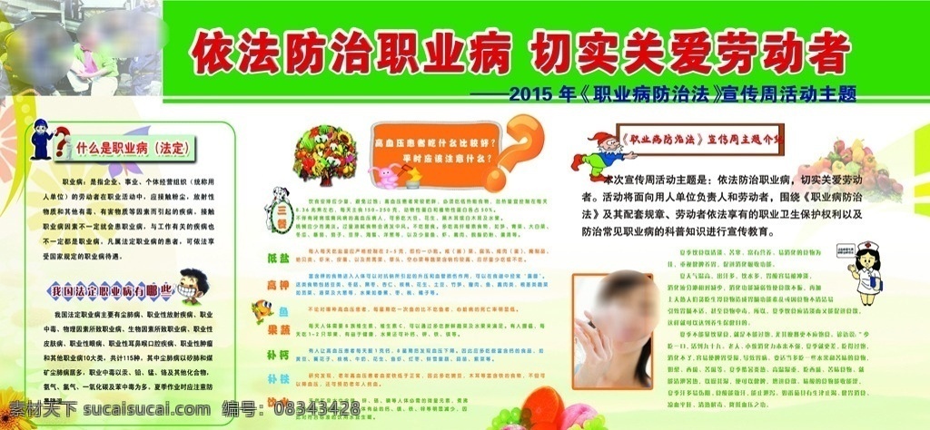 职业病 防治法 宣传 展板 安全生产 安全生产月 安全月 安全帽 安全装备 安全展板 展板模板