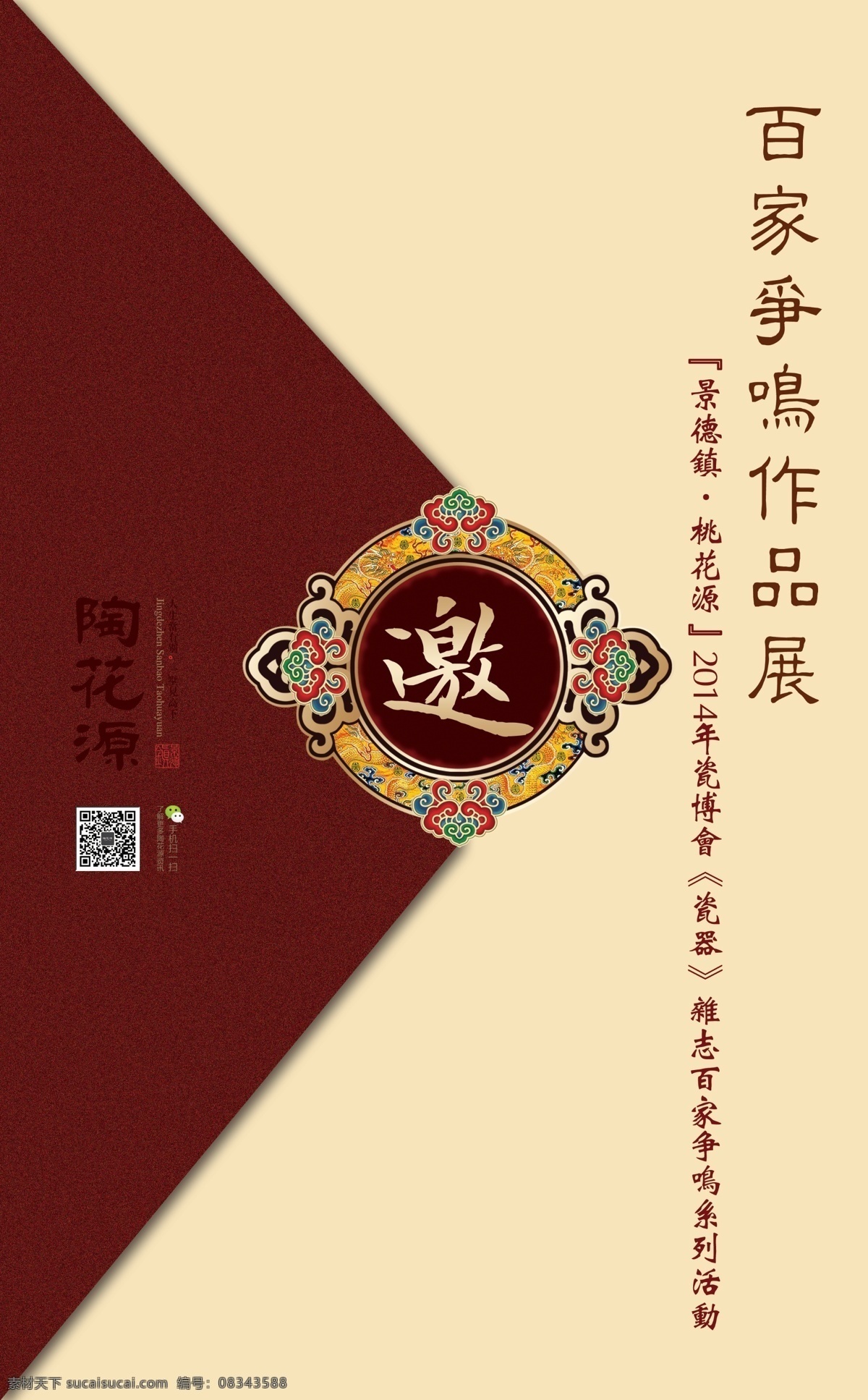 中式邀请函 中式 邀请函 请柬 中国风 背景 海边 房地产 名片卡片