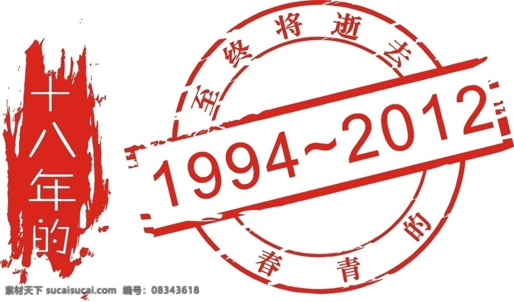 不规则章素材图片下载-素材编号08343618-素材天下图库