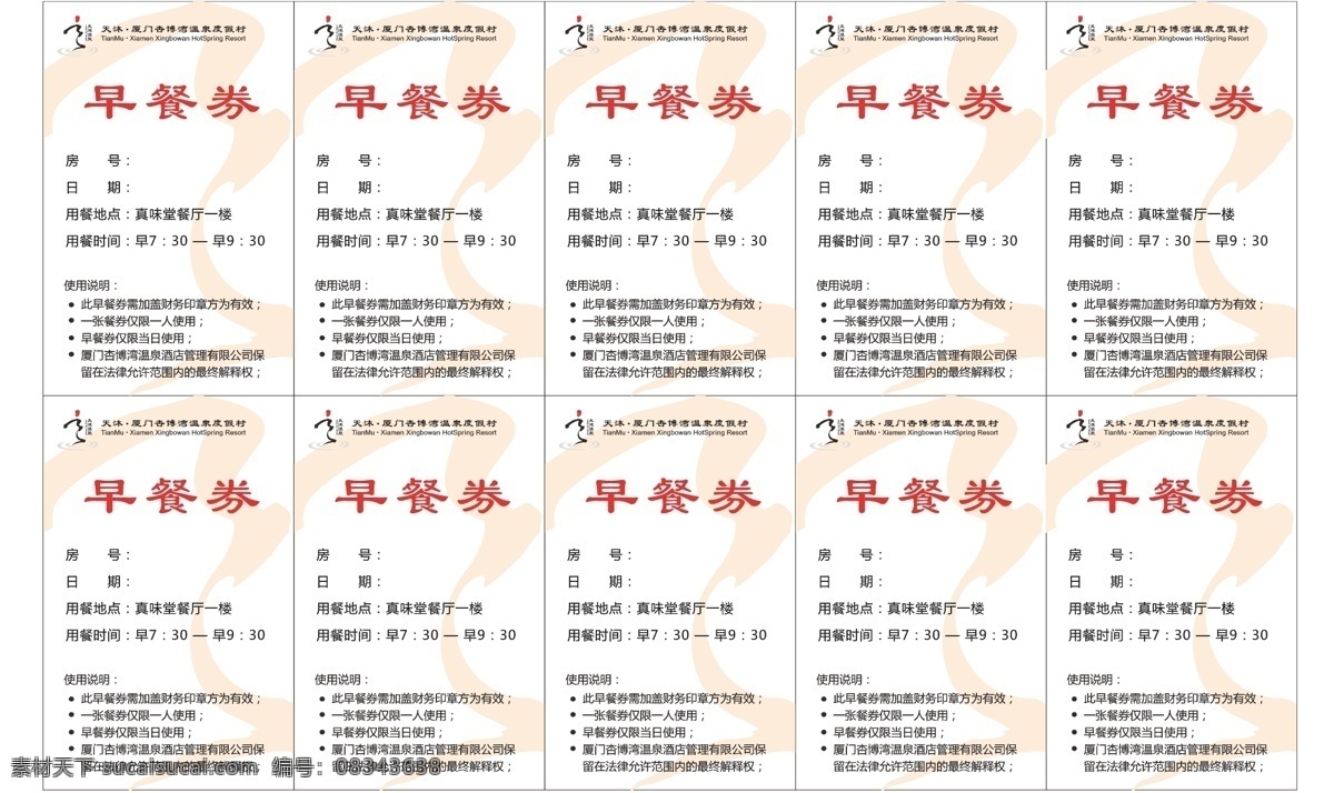 早餐券 优惠券 打折券 券券 dm宣传单 矢量