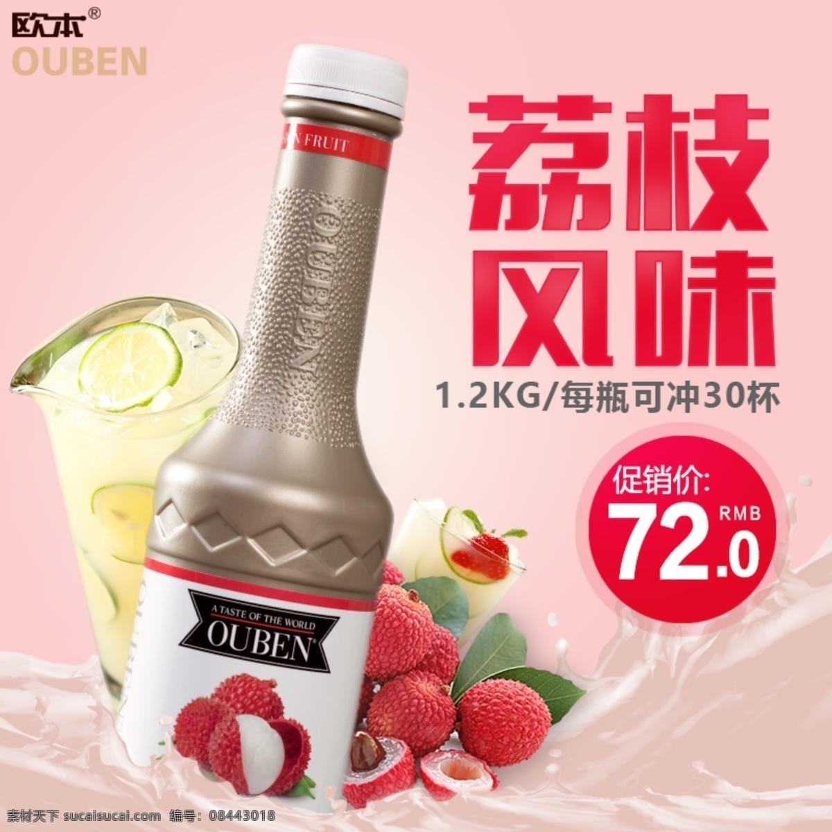 淘宝主图 果汁主图 直通车图片 果汁 粉色