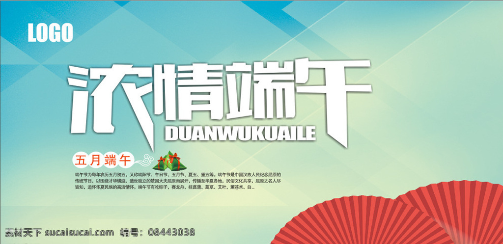 浓情端午 海报 端午 端阳节 展板 文化艺术 节日庆祝 青色 天蓝色