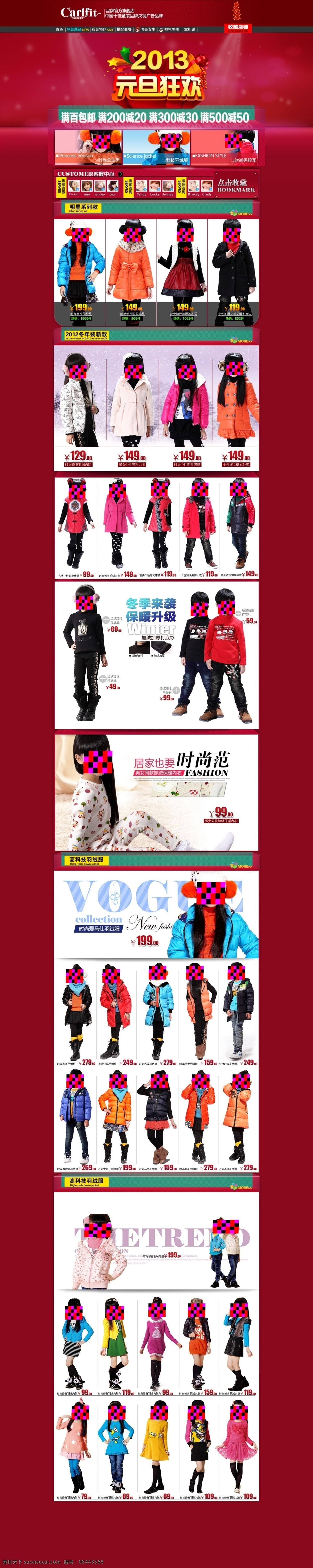 2013 鞭炮 促销产品 促销广告 服装广告 好看的字体 红色背景 卡尔菲特 立体空间 立体数字 天猫 商城 淘宝 模板 模板下载 淘宝装修 童装类 元旦狂欢 立体字 商城促销广告 商城海报 淘宝模板 绚丽背景 炫丽背景 童装广告 童装海报 男童 女童海报 立体空间设计 特效字 喜庆素材 元旦促销 喜庆 户外广告画 满就送 淘宝素材 淘宝促销标签