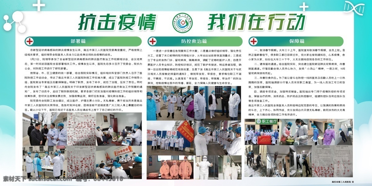 总体战 阻击战 打赢 疫情 防控 阻击 防控阻 击战 打赢疫 情阻击战 分层