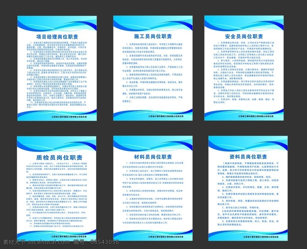 建筑制度牌 工地制度牌 施工制度牌 职责牌 安全制度牌