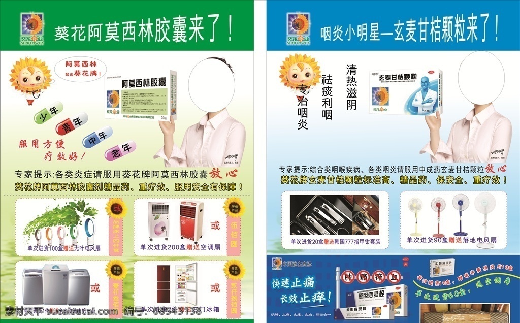 葵花 阿莫西林 dm 单 葵花药业 dm单 药 消炎药 玄麦甘桔颗粒 冲剂 止痛 海清 展板模板