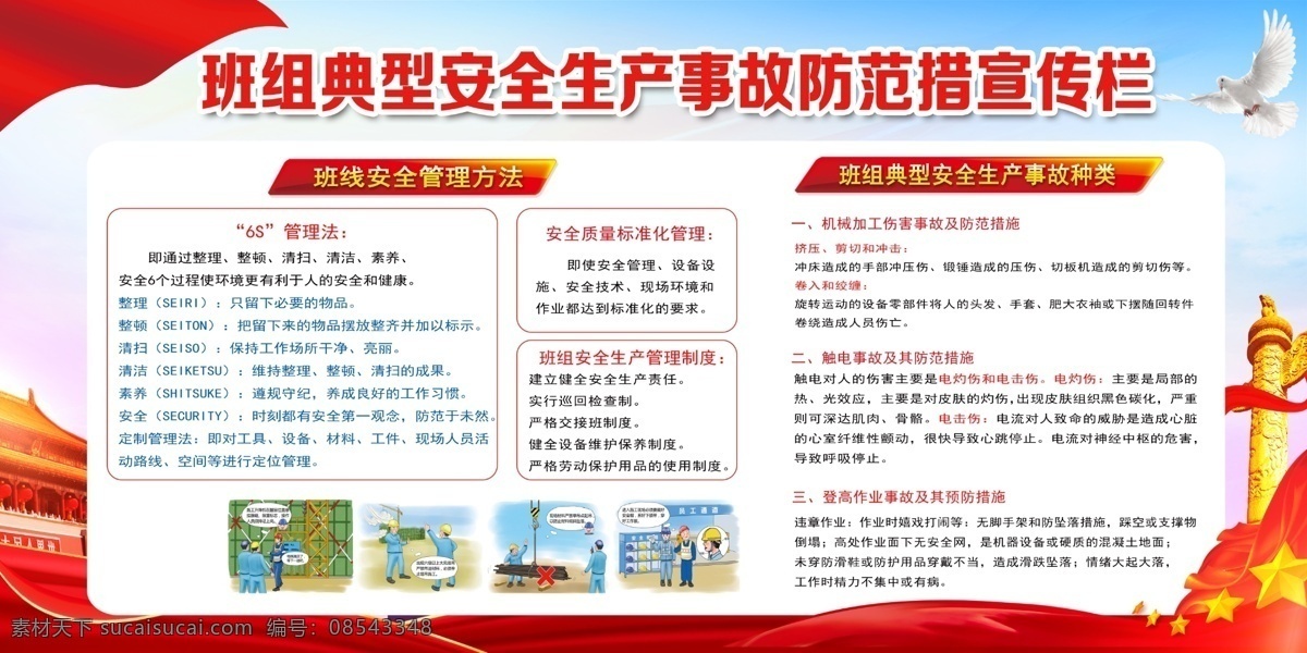 2020年 全国安全生产 月 安全 生产月 安全月 安全生产宣传 展板 安全生产展板 企业安全生 工厂安全生产 企业安全 生产宣传展板 安全生产标语 安全生产看板 安全生产围挡 安全生产墙绘 安全生产挂图 安全生产挂画 安全生产口号 车间安全生产 宣传展板 安全生产月 2020 展板模板