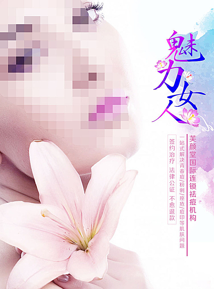 时尚美容 时尚海报 美容海报 医疗美容 医疗祛痘 医疗整容 整容 美容 祛痘 医疗行业 医院 美容院 皮肤 好皮肤 美女 女人魅力 花朵 女人如花 墨迹 美容店 美容宣传 整容宣传 海报 广告 美容广告 美容宣传广告 百合花 女神 回头的美女 女性 女性海报 女人海报 白色