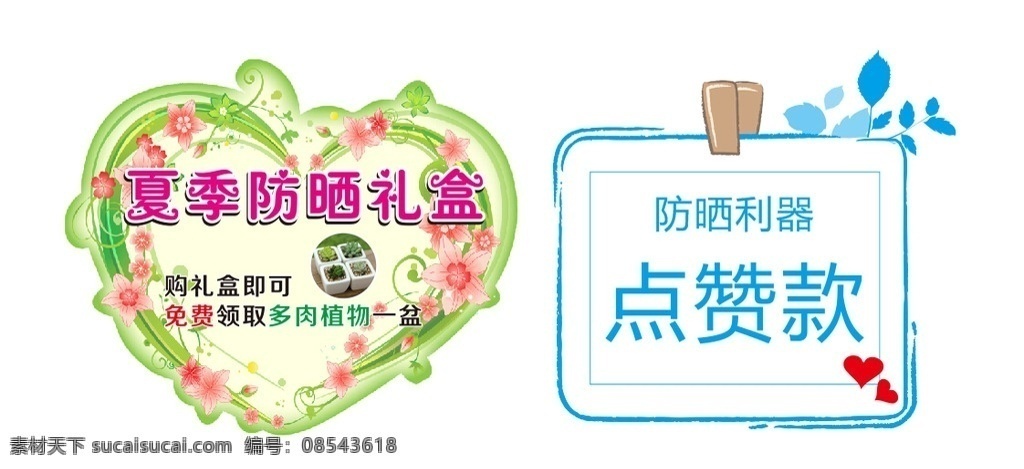 商场特推牌 特推牌 推荐卡 异形卡片 商场特推 点赞款 卡片设计 创意设计 主视觉 商场海报 百货 商业设计 购物