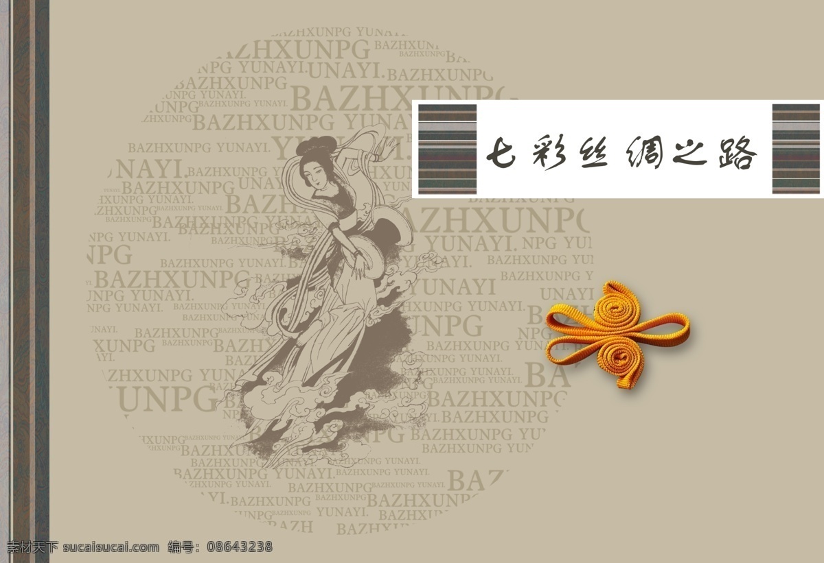 安静 背景 彩页 纯色 典雅 分层 感悟 广告设计模板 七彩丝绸之路 书籍 书 画册 艺术 美 生活 美女 丝绸 格 灰色 灰阶 文字 画册设计 源文件 海报 宣传海报 宣传单 dm