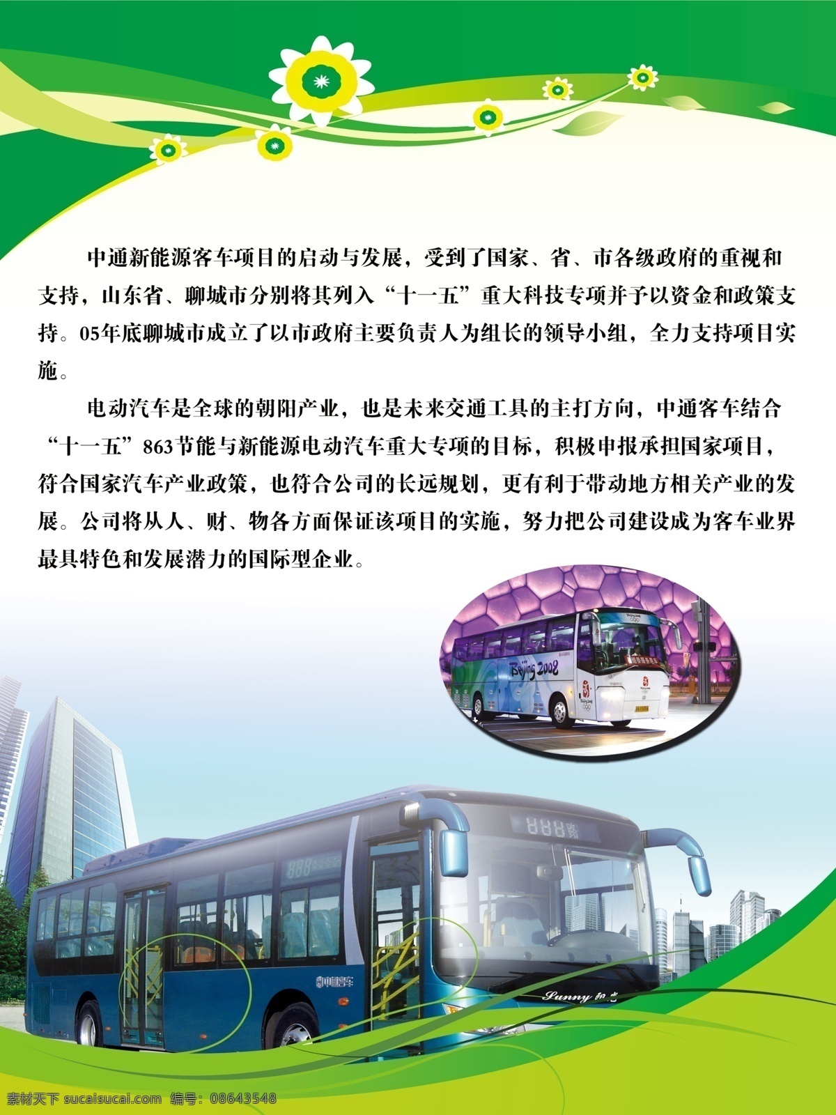 中通 机关报 源泉 客车 简介