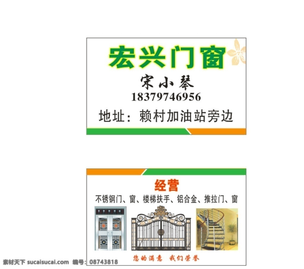 宏兴名片 宏兴门窗 名片 简易名片 铝合金 门窗 不锈钢门窗