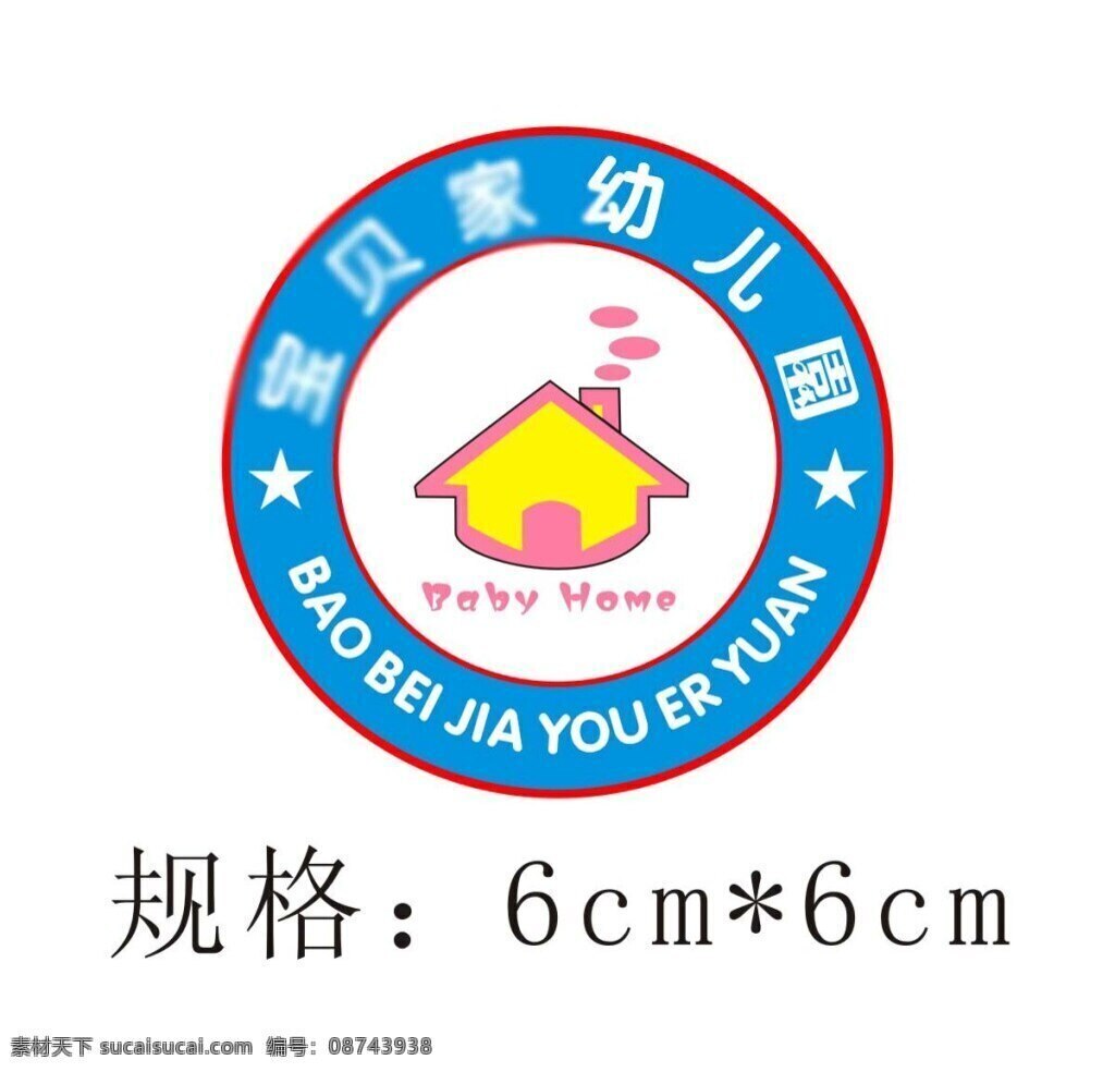 宝贝 家 幼儿 园园 徽 logo 宝贝家 幼儿园 园徽 logo设计 标志 标识