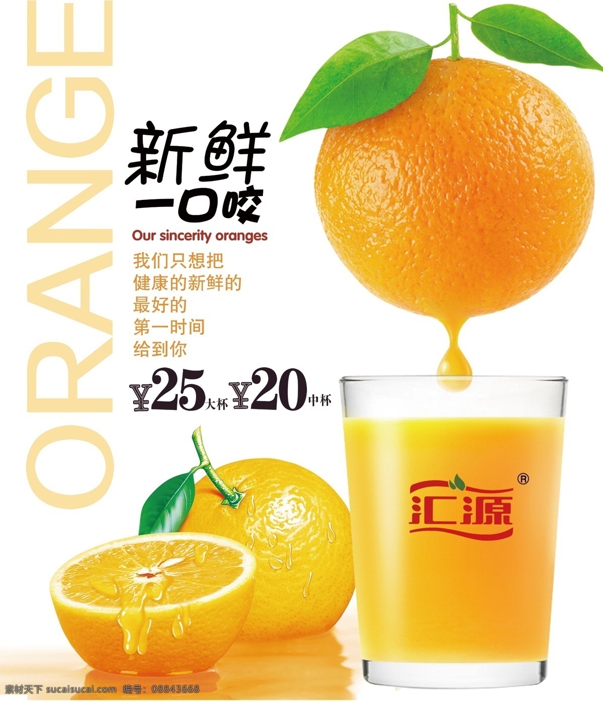 汇源 新鲜 最好 橙子 饮料 分层