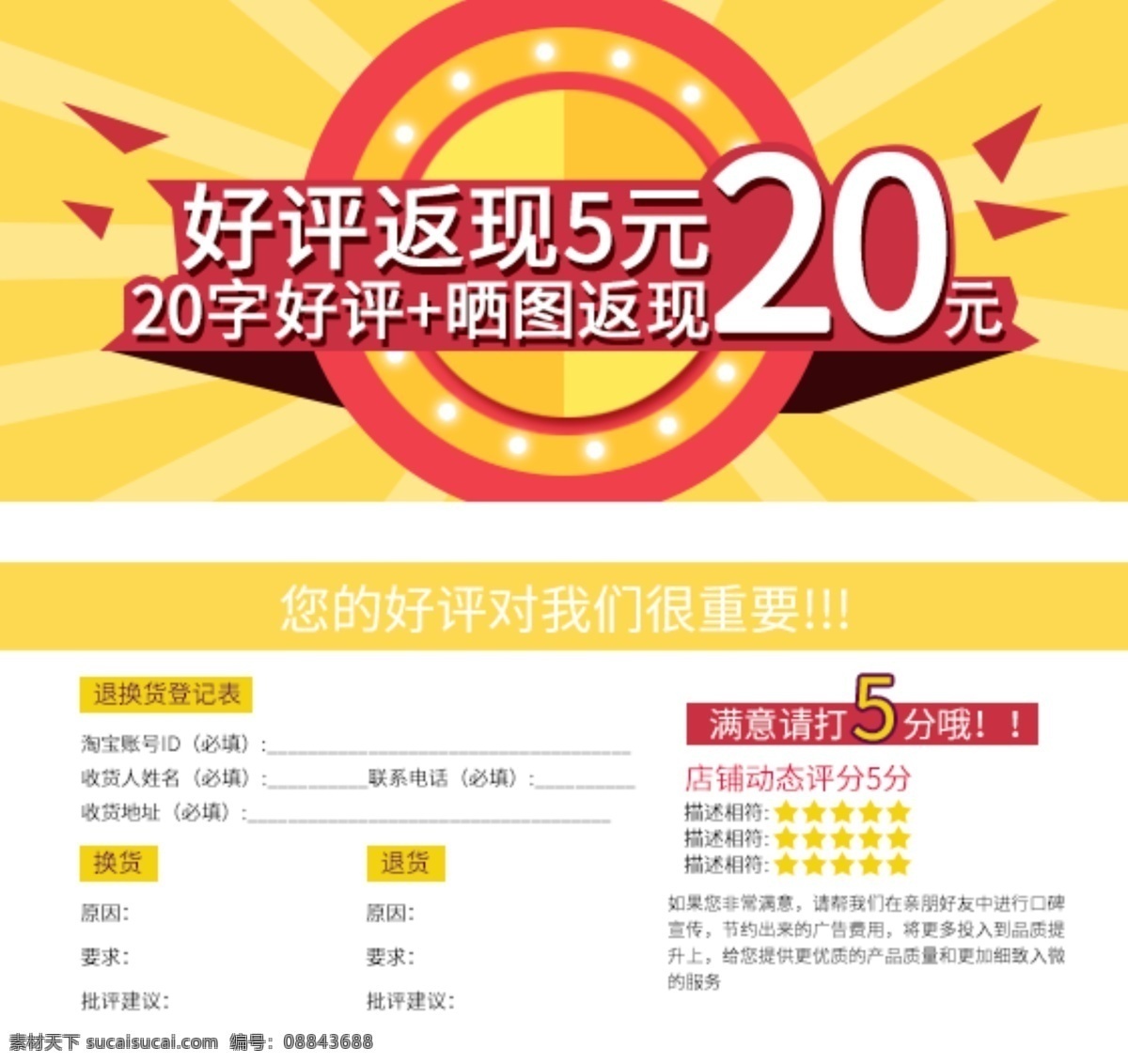 电商 淘宝 天猫 京东 拼 多多 好评 返 现 售后 卡 模板 拼多多 好评返现 售后卡