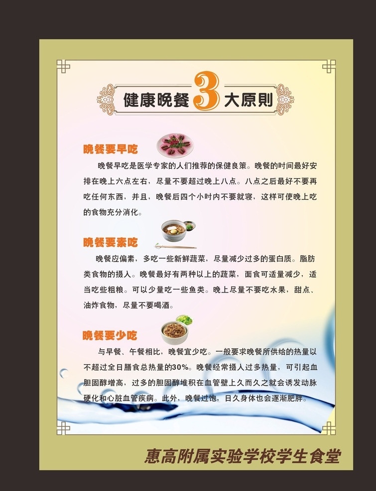 挂图 挂画 海报 饮食注意 健康晚餐原则 膳食准则 酒店海报 酒楼 活动 宣传海报 矢量