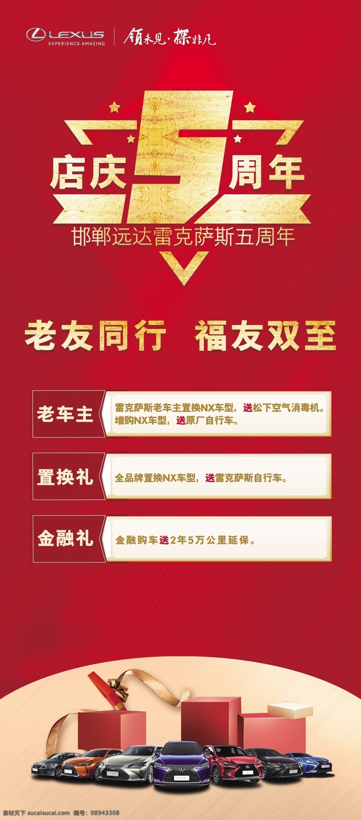 5周年庆 汽车背景 易拉宝 立牌 x展架 红色背景 促销海报 psd素材 分层