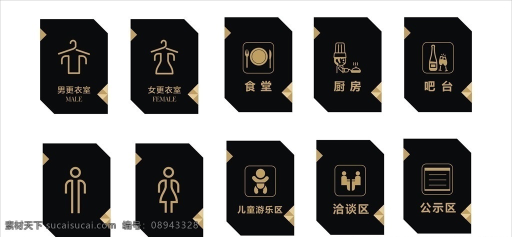 酒店常用标志 酒店 常用 指示 指示牌 标识 vi 视觉识别 标志 系统 门牌 导视系统