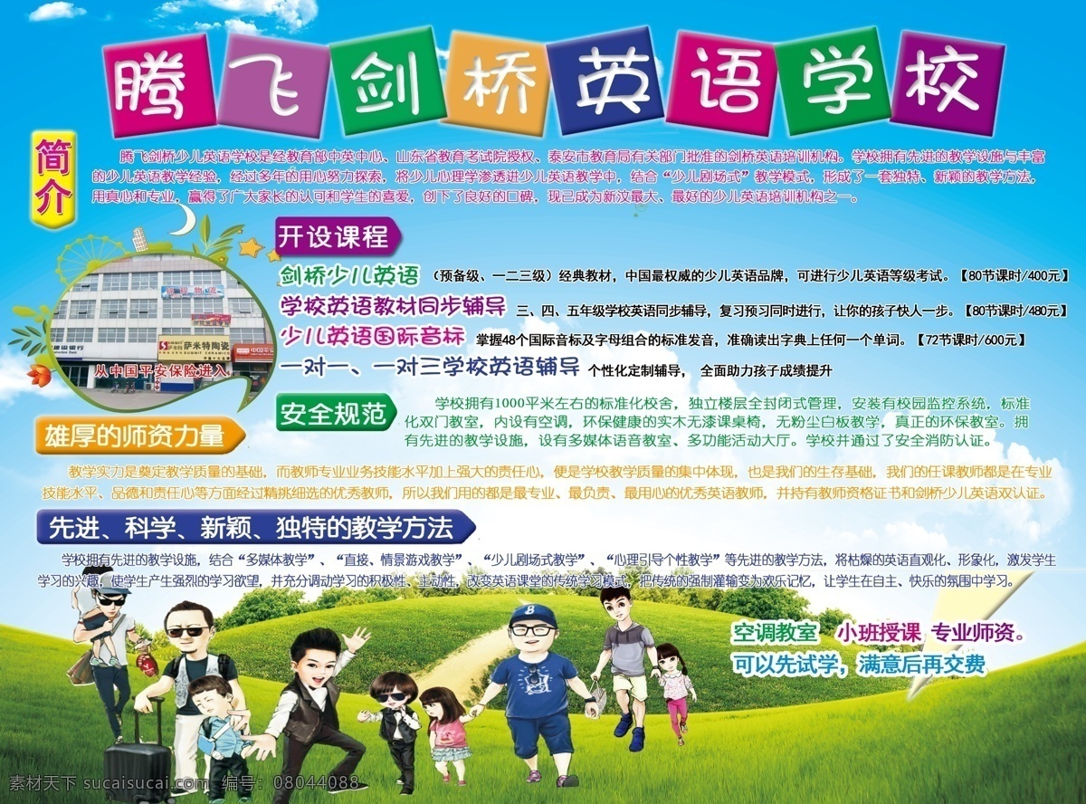 腾飞英语学校 副本 英语学校 教育 宣传单 青色 天蓝色