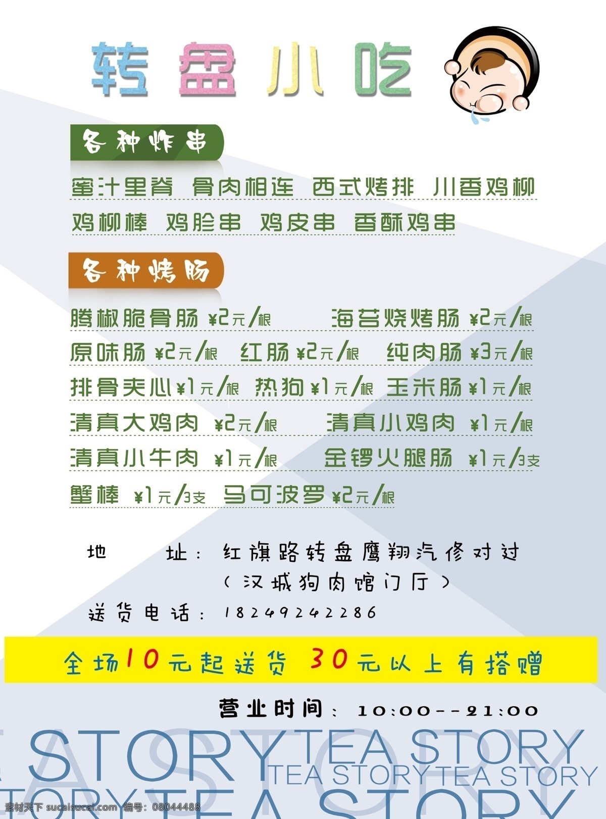转盘小吃 彩页 海报 相纸 白色