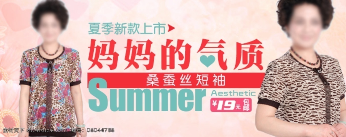 淘宝 中年 妇女 装 促销 海报 　 妈妈 夏季 新款 上市 气质 桑蚕丝 短袖 女士 淘宝素材 淘宝促销标签