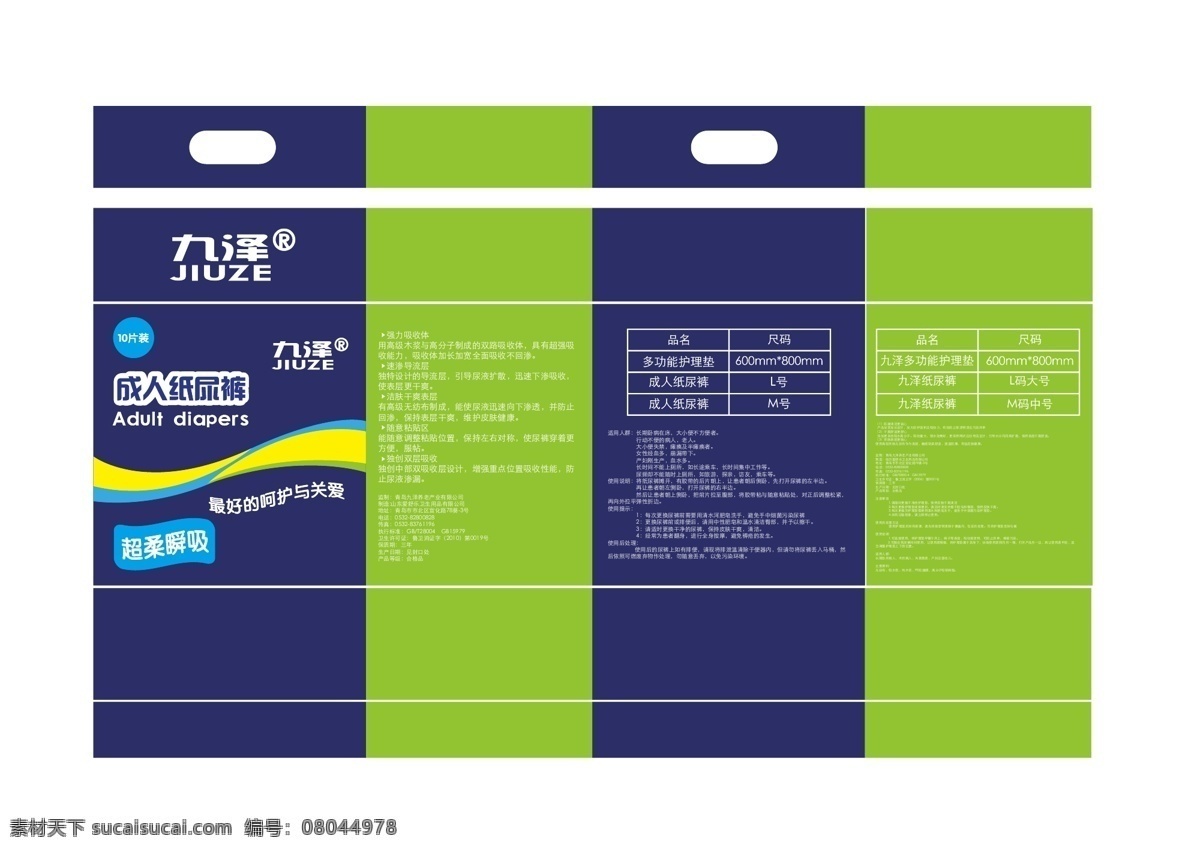 包装盒 包装盒设计 包装设计 平面展开图 矢量设计模板 矢量素材 矢量图 九泽 成人 纸尿裤 包装 矢量 模板下载 免费 psd源文件