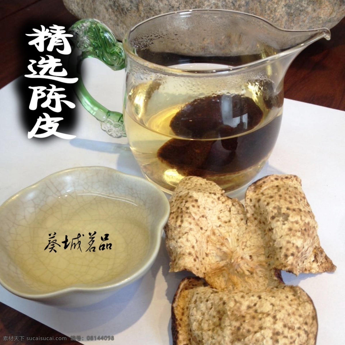 陈皮 茶叶 柑普茶