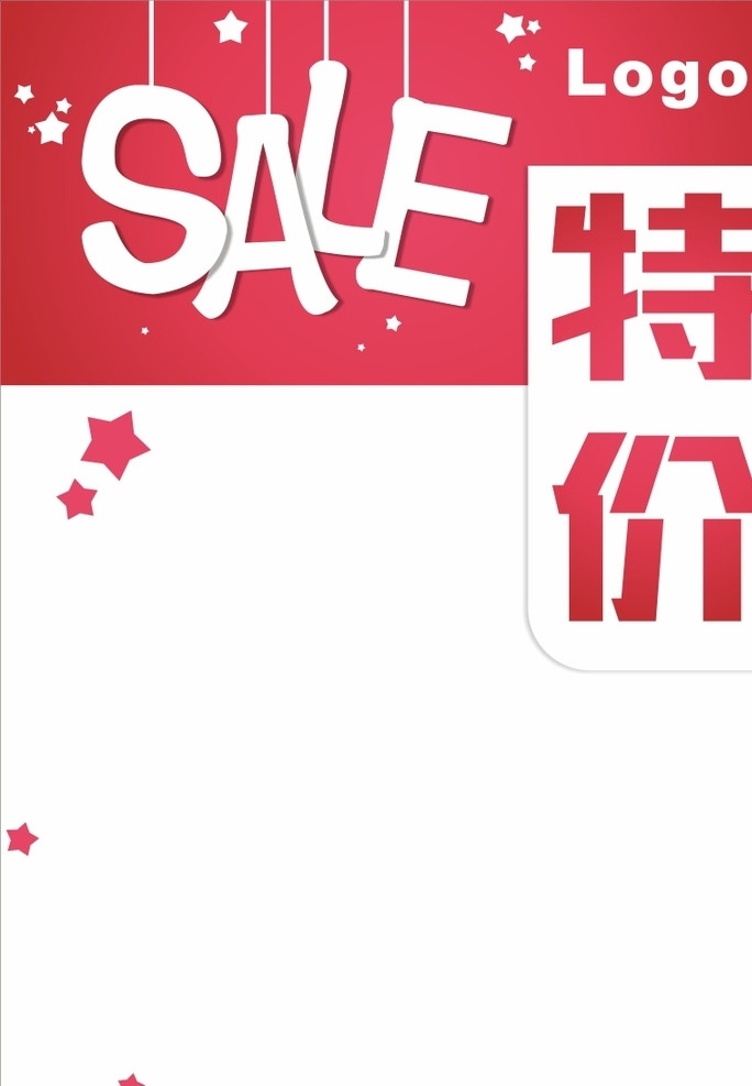 特价 sale pop 特价牌 pop牌 促销 促销牌 特卖 广告打折