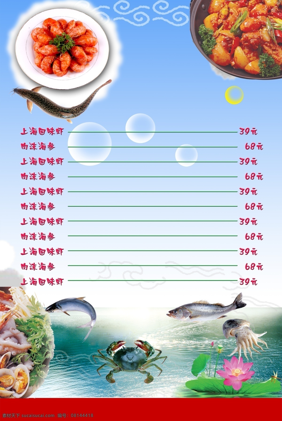 分层 菜单菜谱 广告设计模板 荷花 螃蟹 鱼 源文件库 回味 虾 模板下载 回味虾 psd源文件