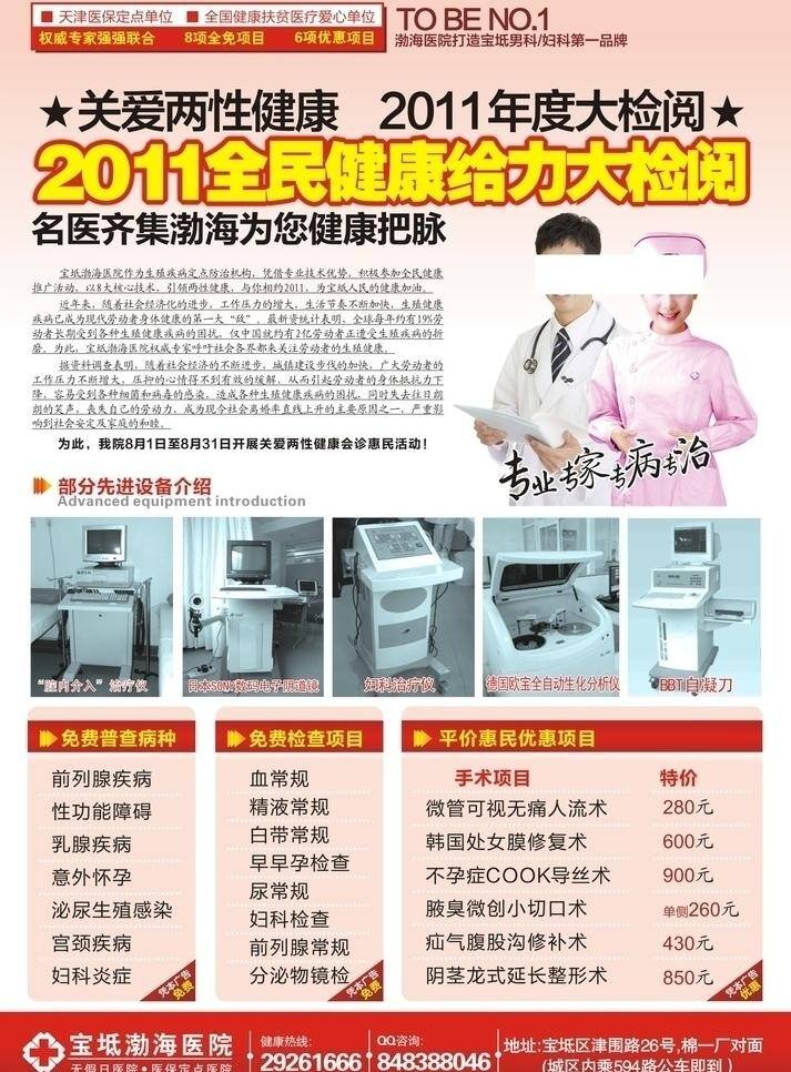 医院 医疗 活动 dm宣传单 医院医疗活动 8月医疗活动 矢量 psd源文件
