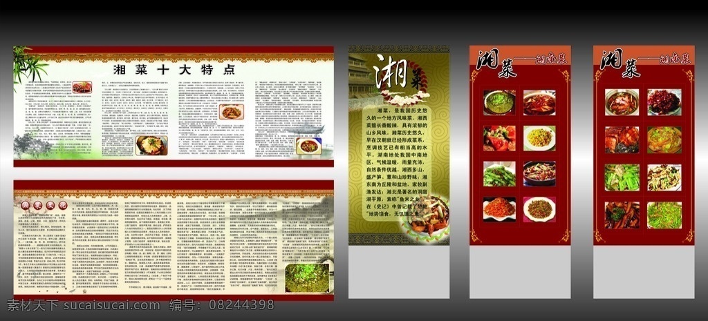 湘菜文化 特色湘菜 湖南菜 红色 古典 历史 矢量
