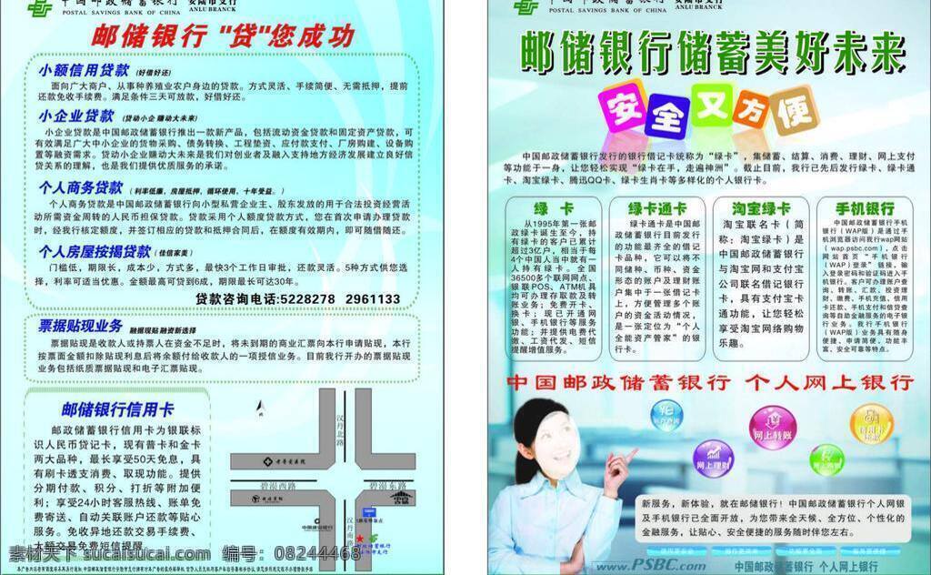 邮政 安全 绿卡 美好 商务金融 未来 邮政图片 储蓄 网上银行 矢量 矢量图